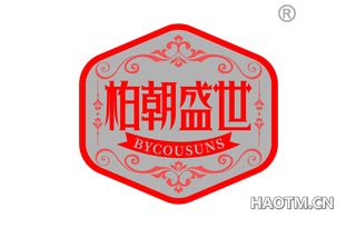 柏朝盛世 BYCOUSUNS