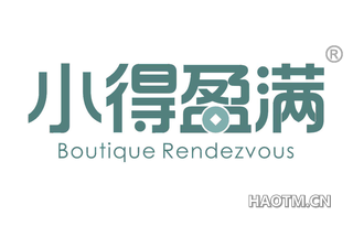 小得盈满 BOUTIQUE RENDEZVOUS