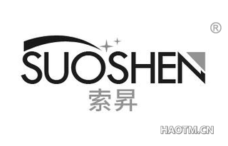 索昇 SUOSHEN