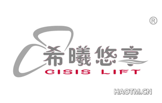 希曦悠享 CISIS LIFT