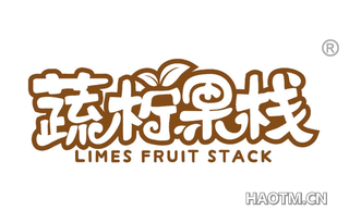 蔬柠果栈 LIMES FRUIT STACK