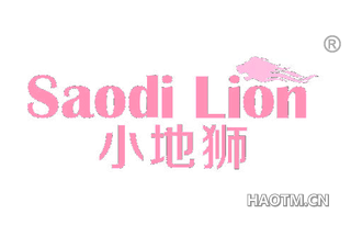 小地狮 SAODI LION