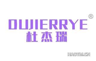 杜杰瑞 OUJIERRYE