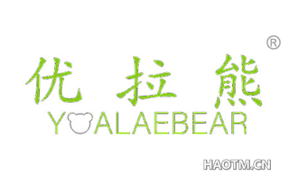 优拉熊 YOALAEBEAR