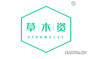 草木资 HERBMOZIS