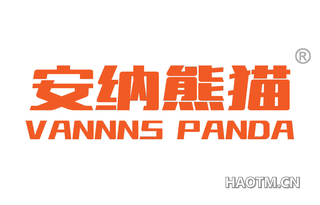 安纳熊猫 VANNNS PANDA