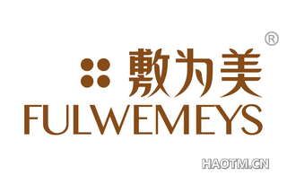 敷为美 FULWEMEYS