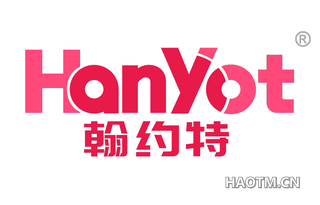 翰约特 HANYOT