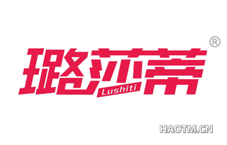 璐莎蒂 LUSHITI