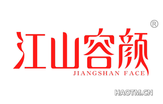 江山容颜 JIANGSHAN FACE