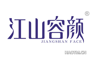 江山容颜 JIANGSHAN FACE