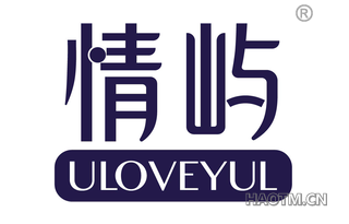 情屿 ULOVEYUL