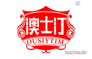 澳士汀 OUSIYTIM