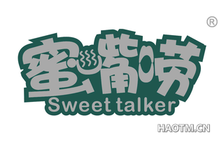 蜜嘴唠 SWEET TALKER