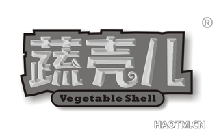 蔬壳儿 VEGETABLE SHELL