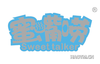 蜜嘴唠 SWEET TALKER