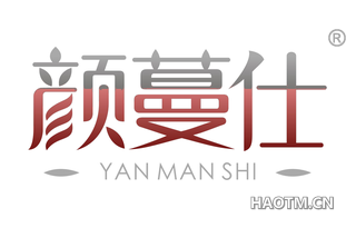 颜蔓仕 