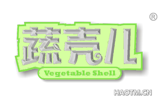 蔬壳儿 VEGETABLE SHELL