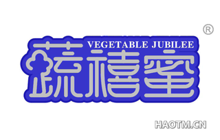 蔬禧蜜 VEGETABLE JUBILEE