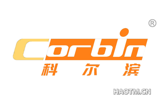 科尔滨 CORBIN