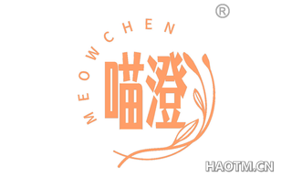 喵澄 MEOWCHEN