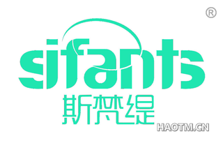 斯梵缇 SIFANTS