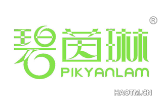 碧茵琳 PIK YANLAM