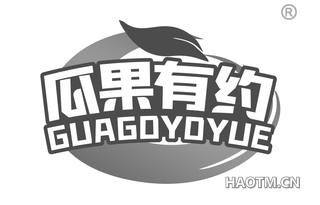 瓜果有约 GUAGOYOYUE