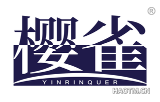 樱雀 YINRINQUER