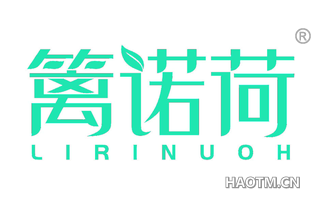 篱诺荷 LIRINUOH