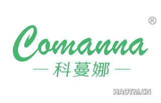 科蔓娜 COMANNA