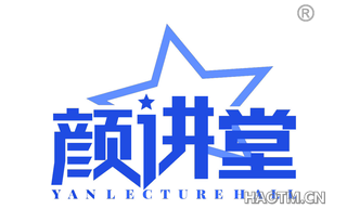 颜讲堂 YANLECTUREHALL