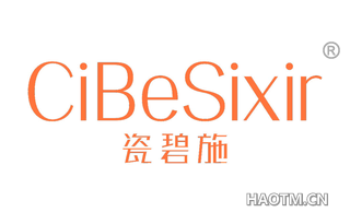 瓷碧施 CIBESIXIR