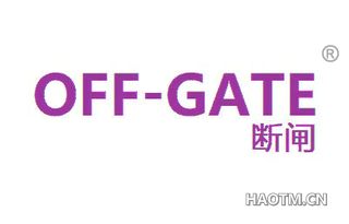 断闸 OFF GATE