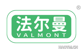 法尔曼 VALMONT