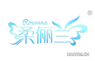 柔俪兰 ROUUENA