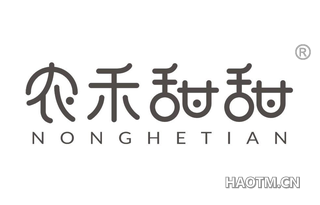 农禾甜甜 NONGHETIAN