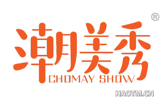 潮美秀 CHOMAY SHOW