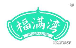 福满湾 FOURMANOW