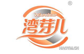 湾芽儿 WARNIEOR