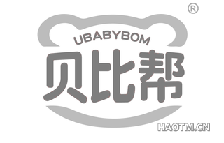 贝比帮 UBABYBOM