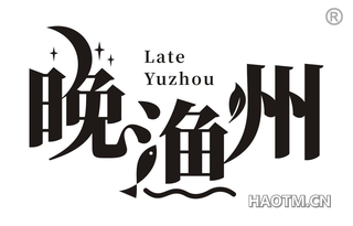 晚渔州 LATE YUZHOU