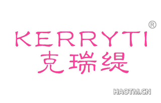 克瑞缇 KERRYTI