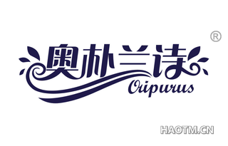 奥朴兰诗 ORIPURUS