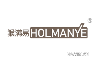 猴满易 HOLMANYE