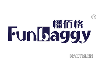 幡佰格 FUNBAGGY