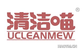 清洁喵 UCLEANMEW