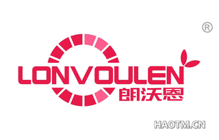 朗沃恩 LONVOULEN