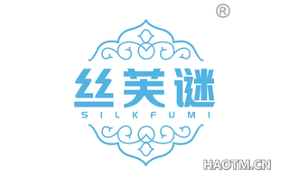 丝芙谜 SILKFUMI