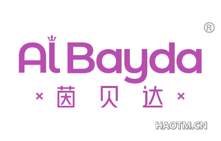 茵贝达 ALBAYDA